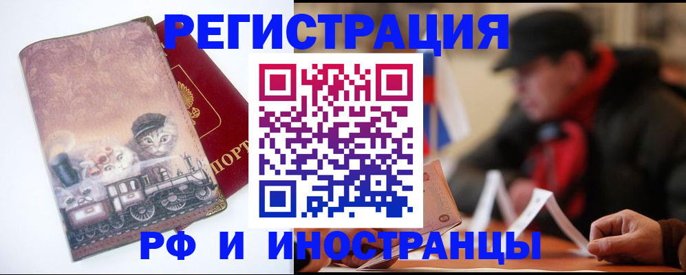 прописка для военкомата в Мичуринске